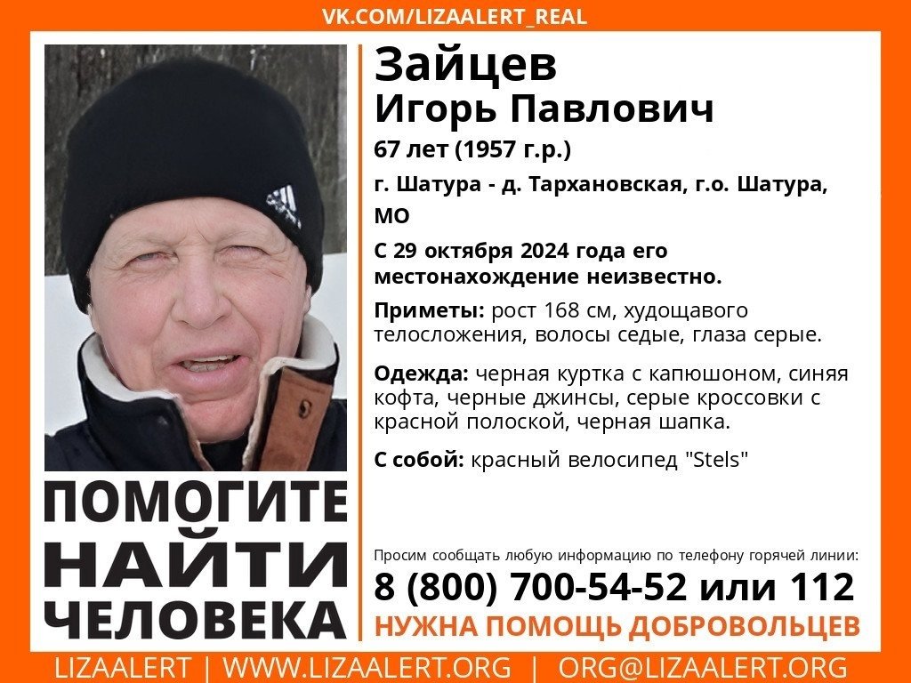 Внимание! Помогите найти человека!
Пропал #Зайцев Игорь Павлович, 67 лет, г