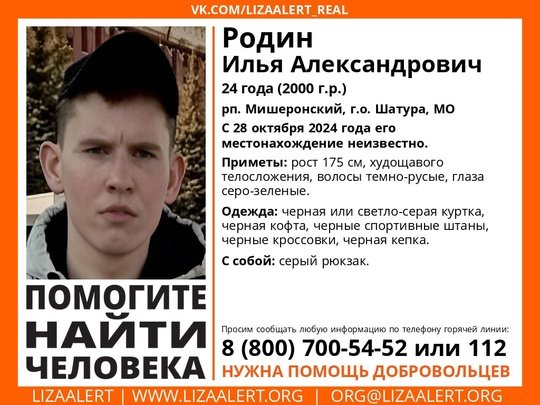 Внимание! Помогите найти человека! 
Пропал #Родин Илья Александрович, 24 года, рп